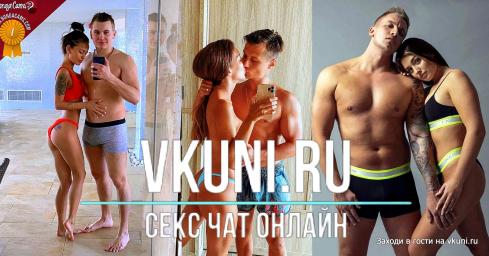 бонгакамс секс чат онлайн пары