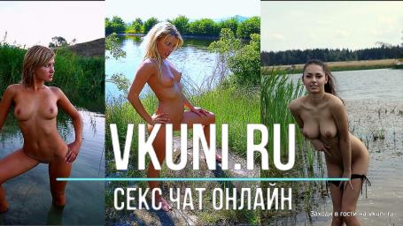 голые жены частное фото +на реке