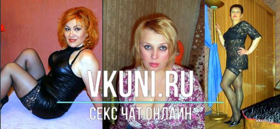 знакомства секс чат со зрелыми за 50