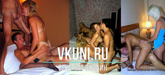 веб чат онлайн секс пар россии